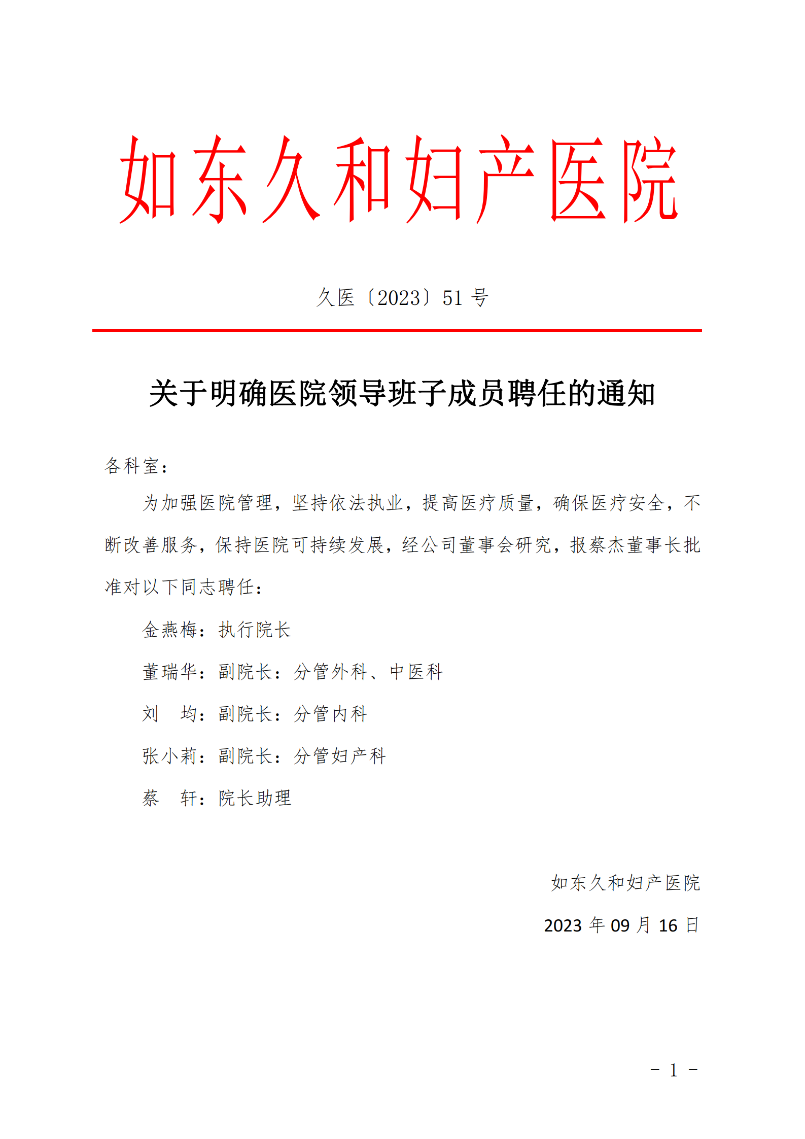 如东久和妇产医院